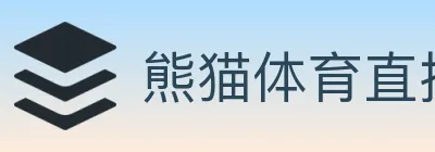 熊猫体育直播 Logo